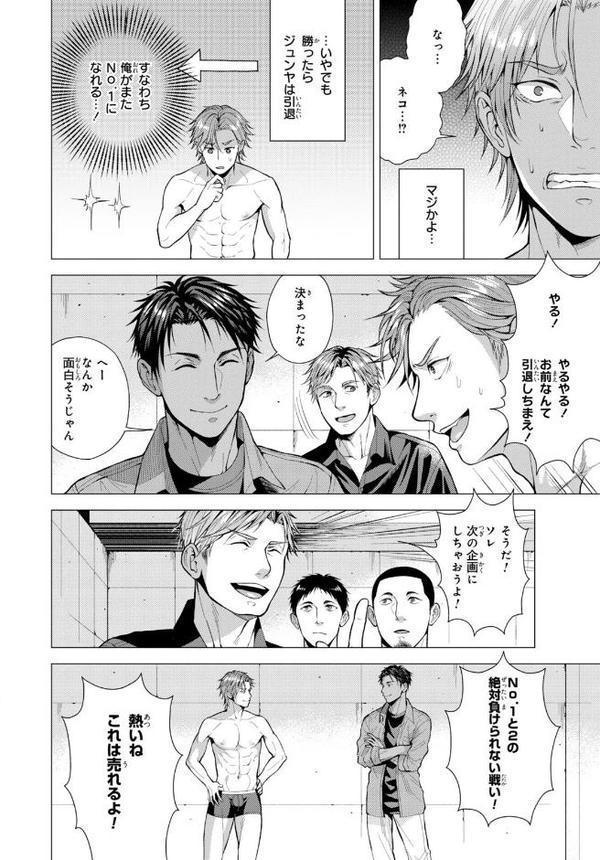 バリタチNo.1に負けた俺がネコデビューするまで【R18単行本版】1