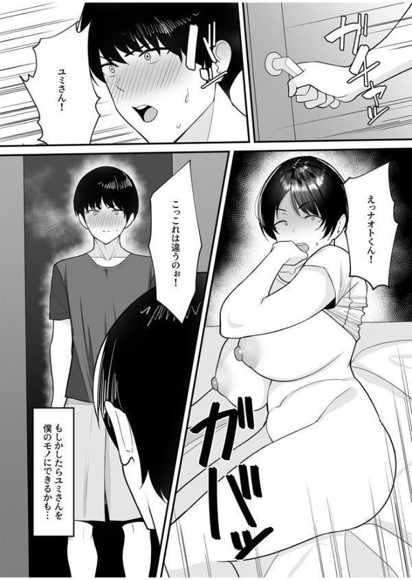 【電子単行本】義母さんは僕のモノ【18禁】