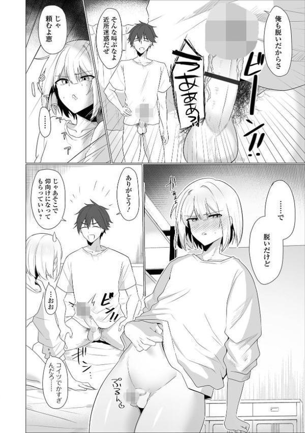 Web男の娘・れくしょんッ!S Vol.113 hitomiエロ漫画raw(同人誌)無料サンプル画像014