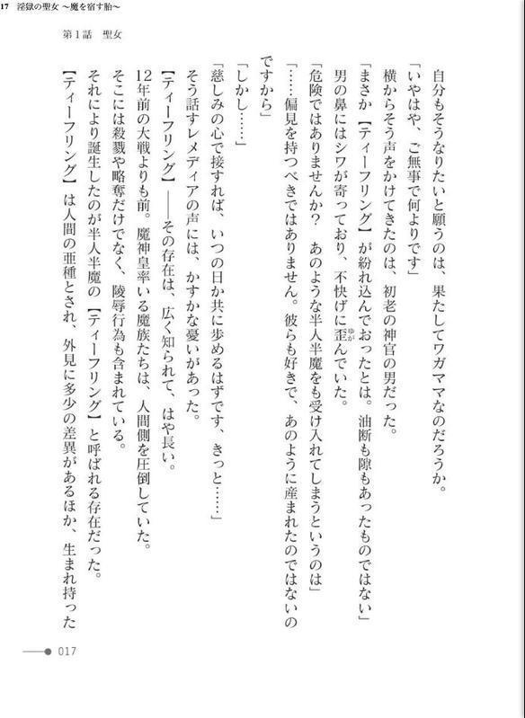 淫獄の聖女 〜魔を宿す胎〜