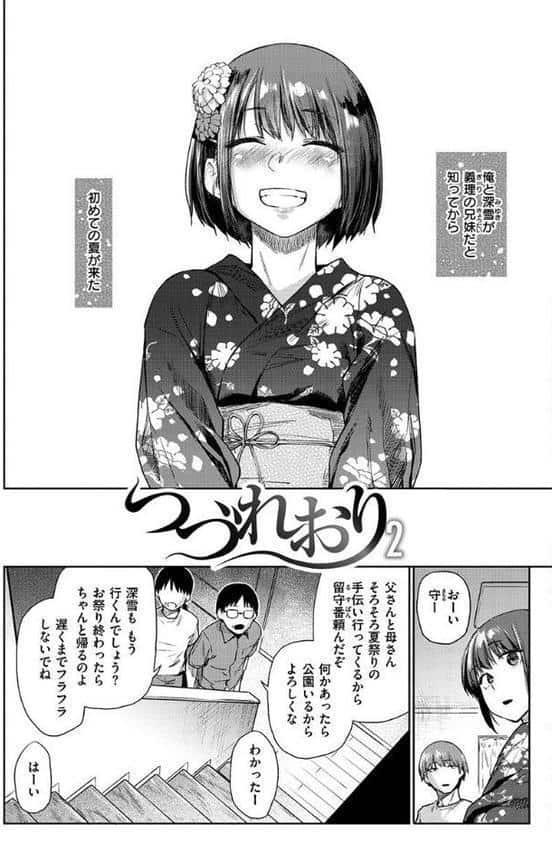 ひみつのつぼみ 【デジタル特装版】