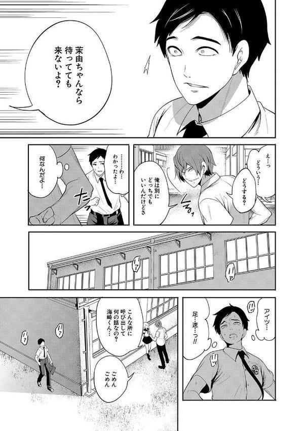 僕が先に好きだったのに【1話試し読み付き】 幼なじみのセックスを見せつけられて