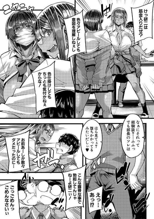 僕を喰らうは褐色ギャル【1話試し読み付き】