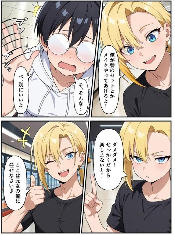 性転換希望調査に僕だけ希望するで出した結果、本当に女の子になってしまった話 モザイク版
