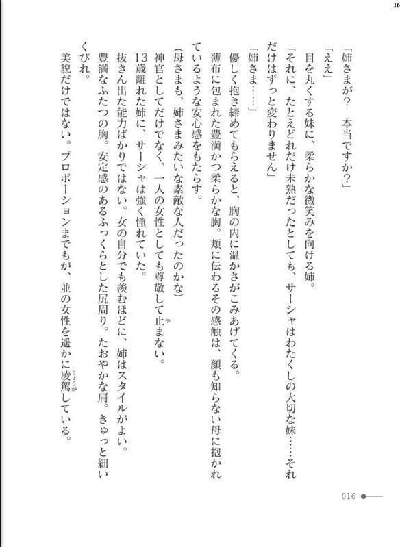 淫獄の聖女 〜魔を宿す胎〜