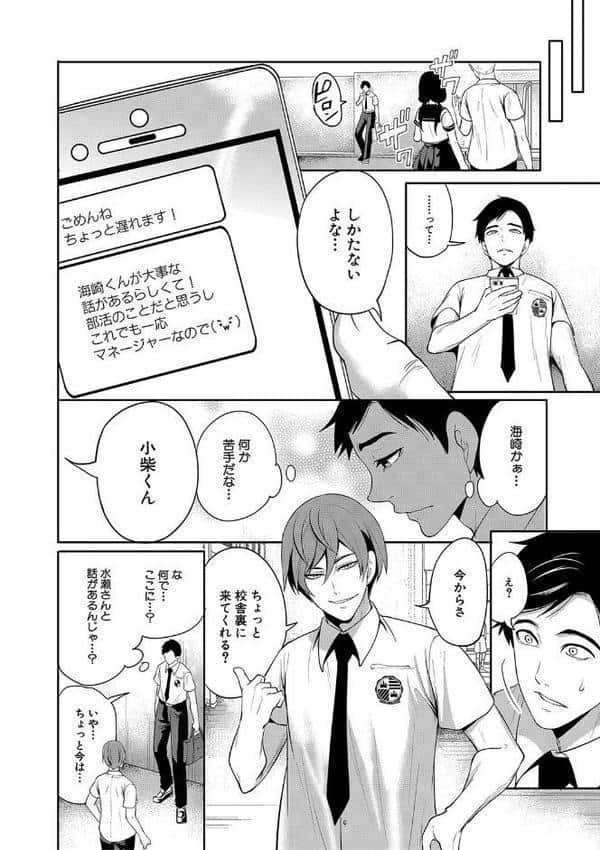 僕が先に好きだったのに【1話試し読み付き】 幼なじみのセックスを見せつけられて