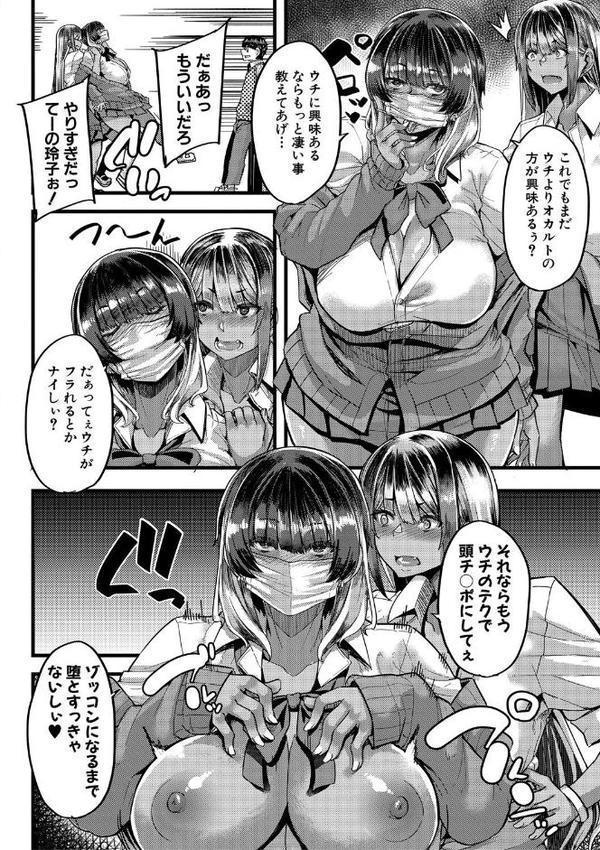 僕を喰らうは褐色ギャル【1話試し読み付き】