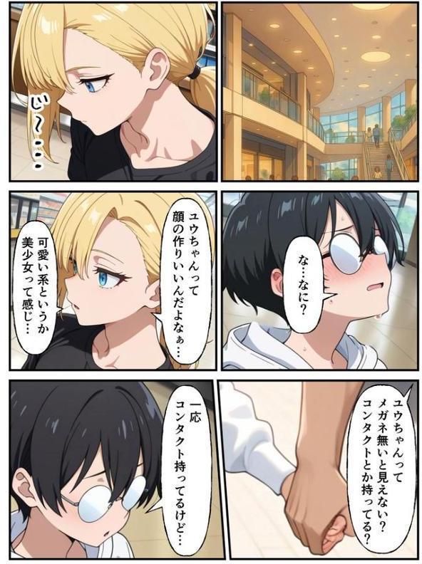 性転換希望調査に僕だけ希望するで出した結果、本当に女の子になってしまった話 モザイク版