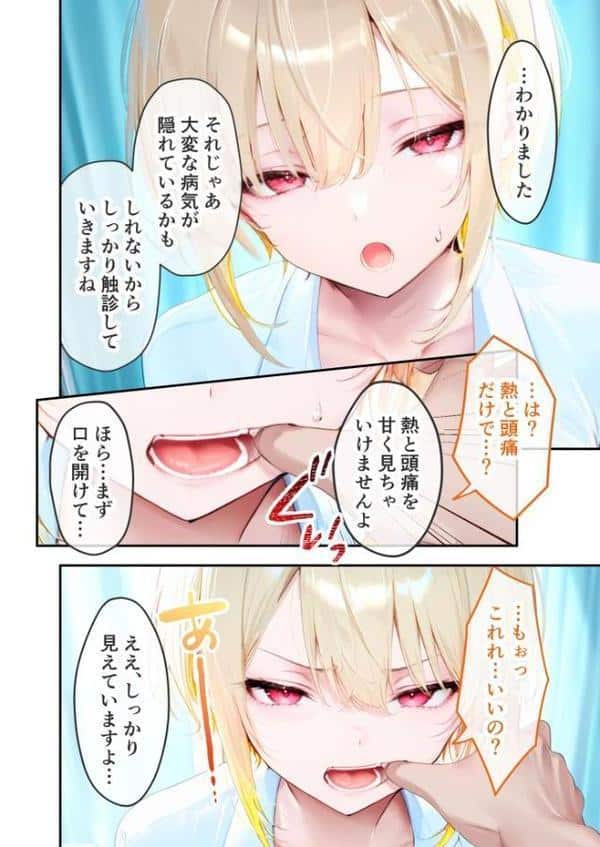 続々・悪徳医師の淫行×××治療 〜終わりない絶頂診療録〜 モザイク版