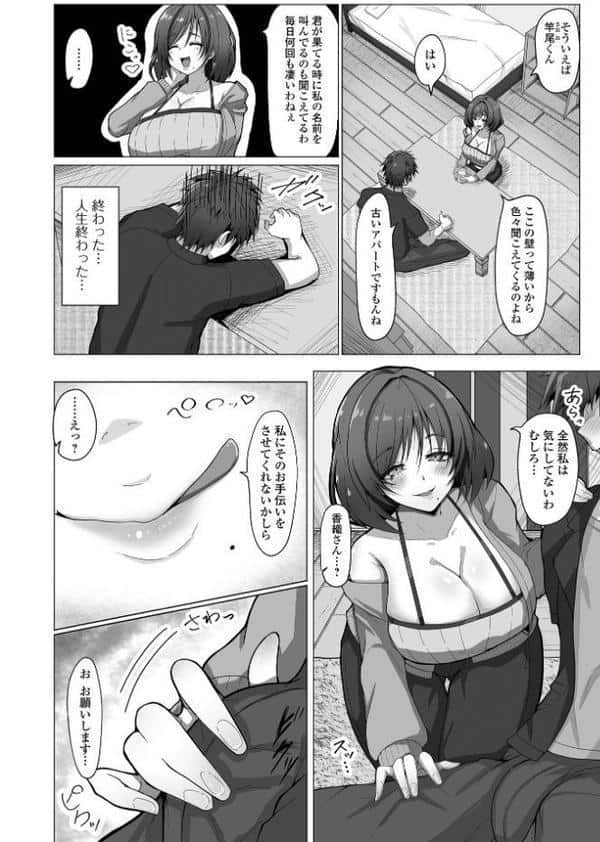 Web配信月刊隣の気になる奥さん vol.101