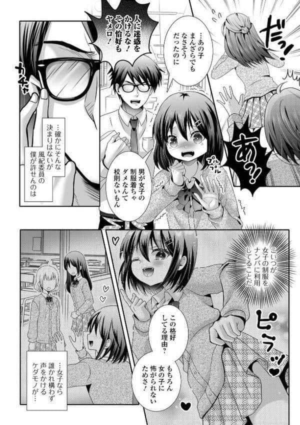 男の娘・れくしょんッ!S AD 06 時間停止男の娘! hitomiエロ漫画raw(同人誌)無料サンプル画像014