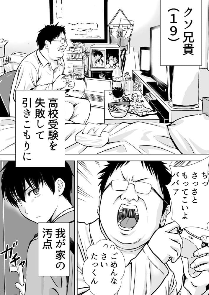 僕のかーちゃんがひきこもりニートデブ兄貴の性処理オナホになっていた話