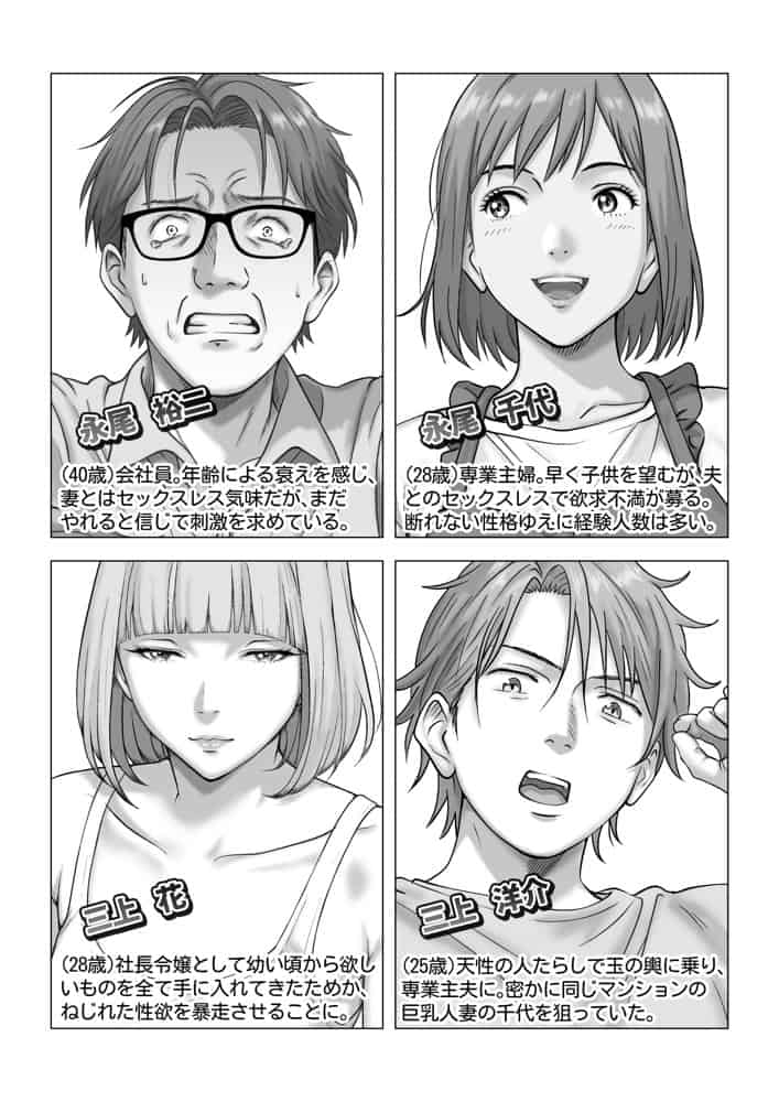 強●夫婦交換〜愛する妻がスワッピングで調教された話 hitomiエロ漫画raw(同人誌)無料サンプル画像004