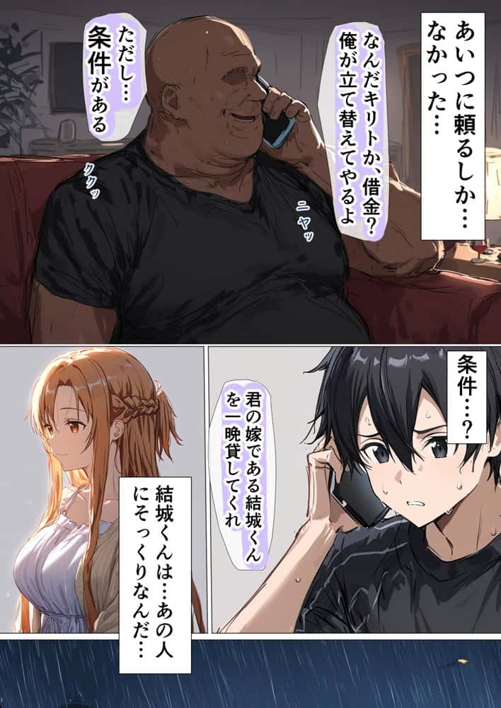 寝取られ堕ちるヒロイン SA〇 アスナ5 -借金で嫁を貸出す話3-