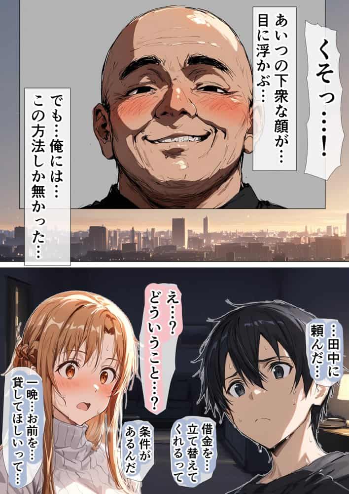 寝取られ堕ちるヒロイン SA〇 アスナ5 -借金で嫁を貸出す話3-