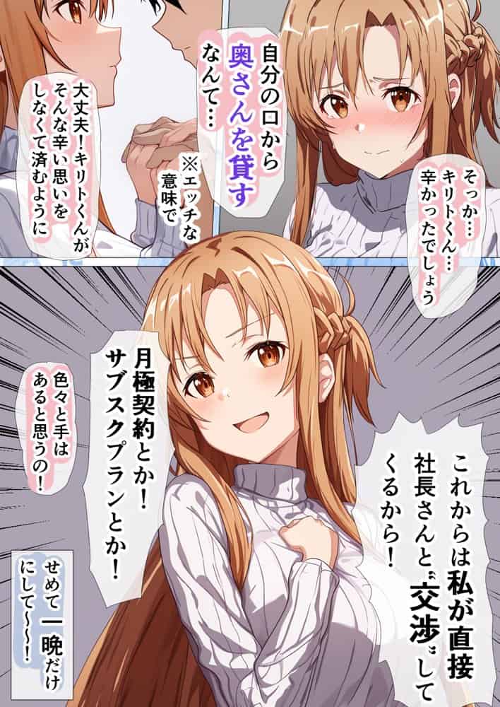 寝取られ堕ちるヒロイン SA〇 アスナ5 -借金で嫁を貸出す話3-