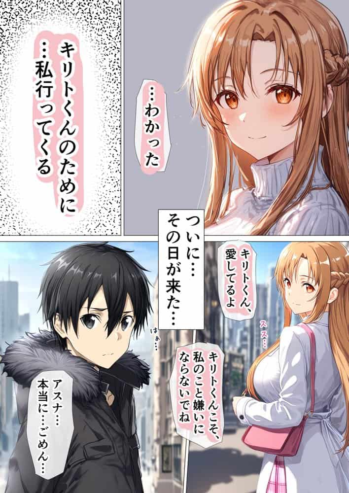 寝取られ堕ちるヒロイン SA〇 アスナ5 -借金で嫁を貸出す話3-