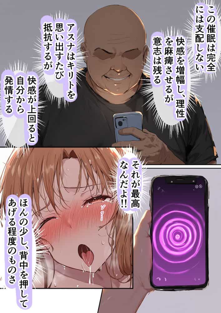 寝取られ堕ちるヒロイン SA〇 アスナ5 -借金で嫁を貸出す話3-