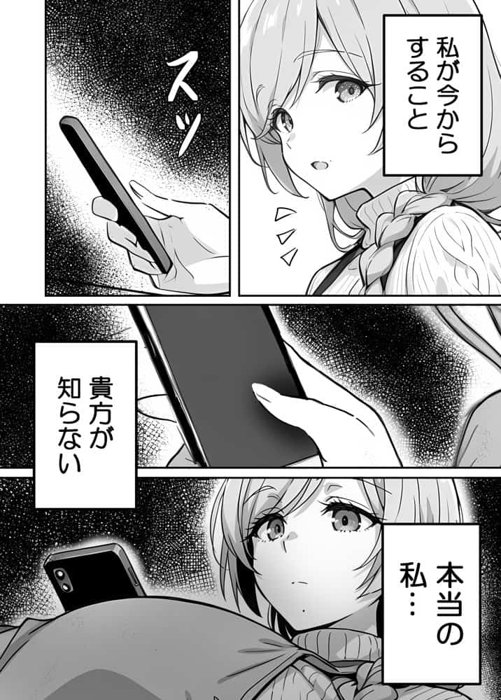 清楚妻の裏性癖 〜逆NTRハメ撮りを見た夫の絶望をオカズに絶頂する妻〜