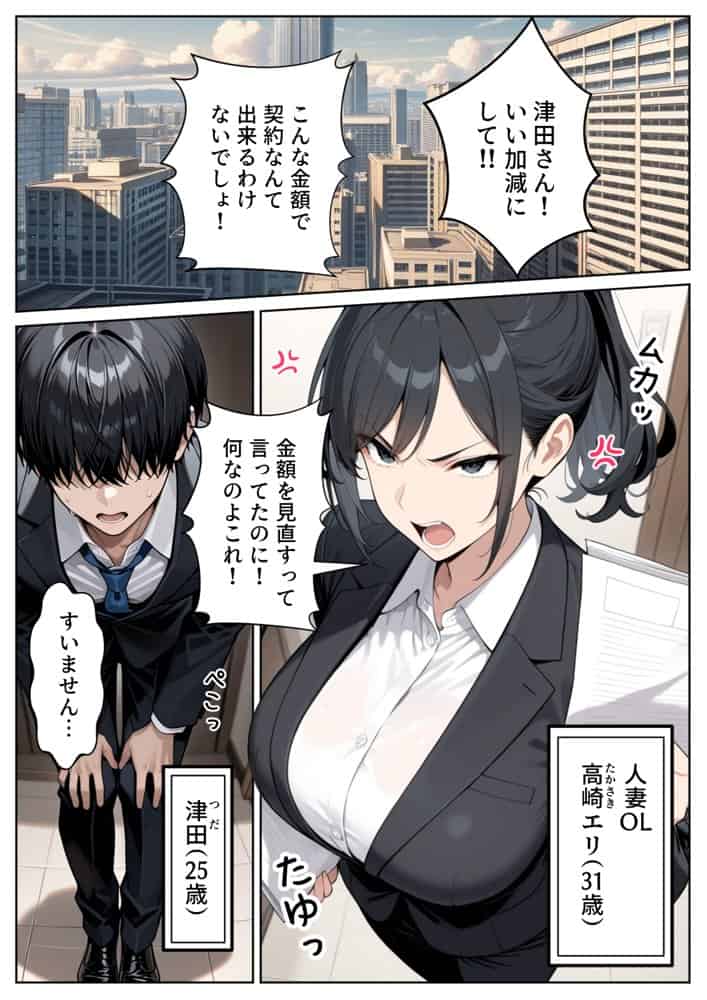 取引先の人妻OLを催●アプリで寝取りました