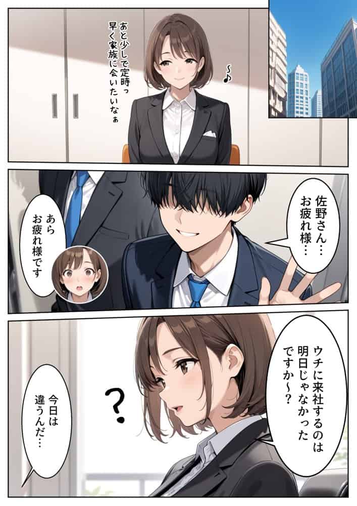 取引先の人妻OLを催●アプリで寝取りました