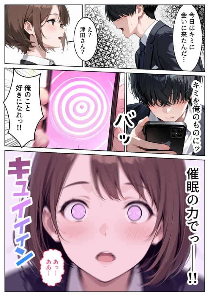 取引先の人妻OLを催●アプリで寝取りました