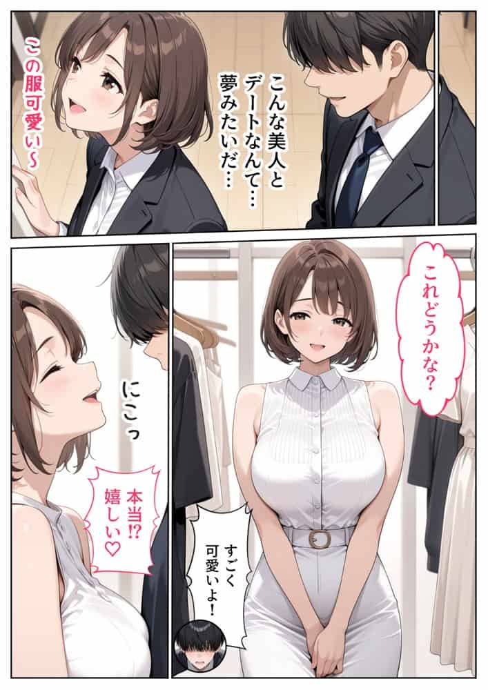 取引先の人妻OLを催●アプリで寝取りました