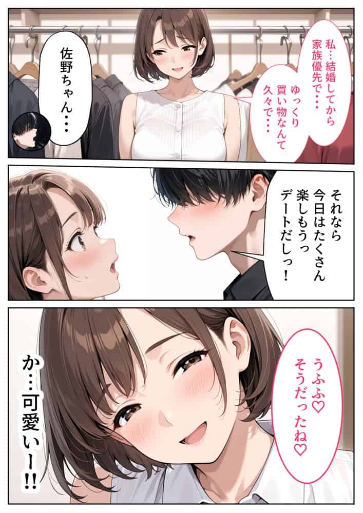 取引先の人妻OLを催●アプリで寝取りました