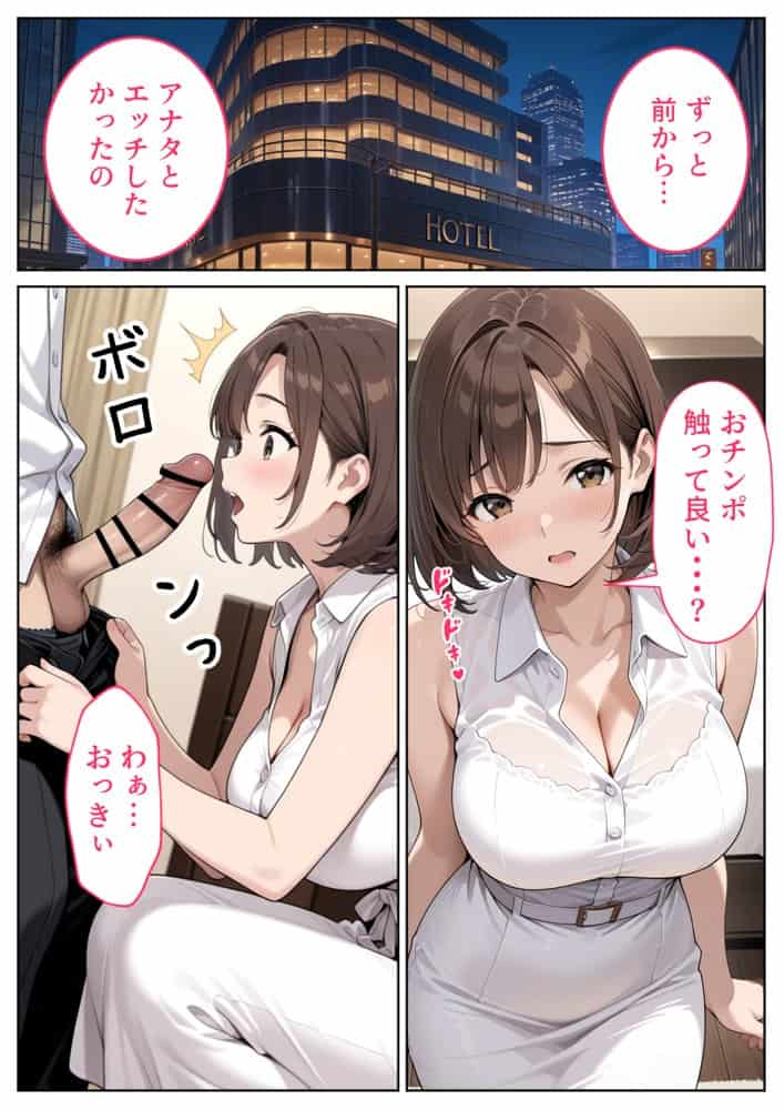 取引先の人妻OLを催●アプリで寝取りました