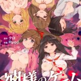 神様のゲーム-監禁された6人の男女-【合本版】【FANZAブックス限定特典付き】