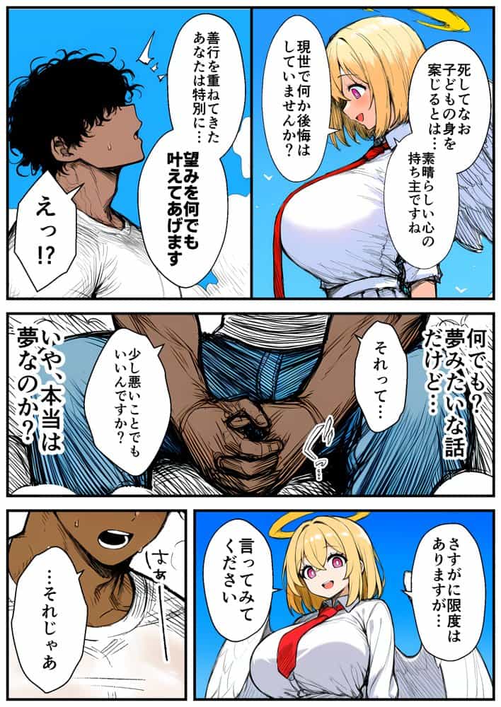 【巨根快楽堕ち】爆乳処女天使、優男デカチンに心も身体も堕とされる