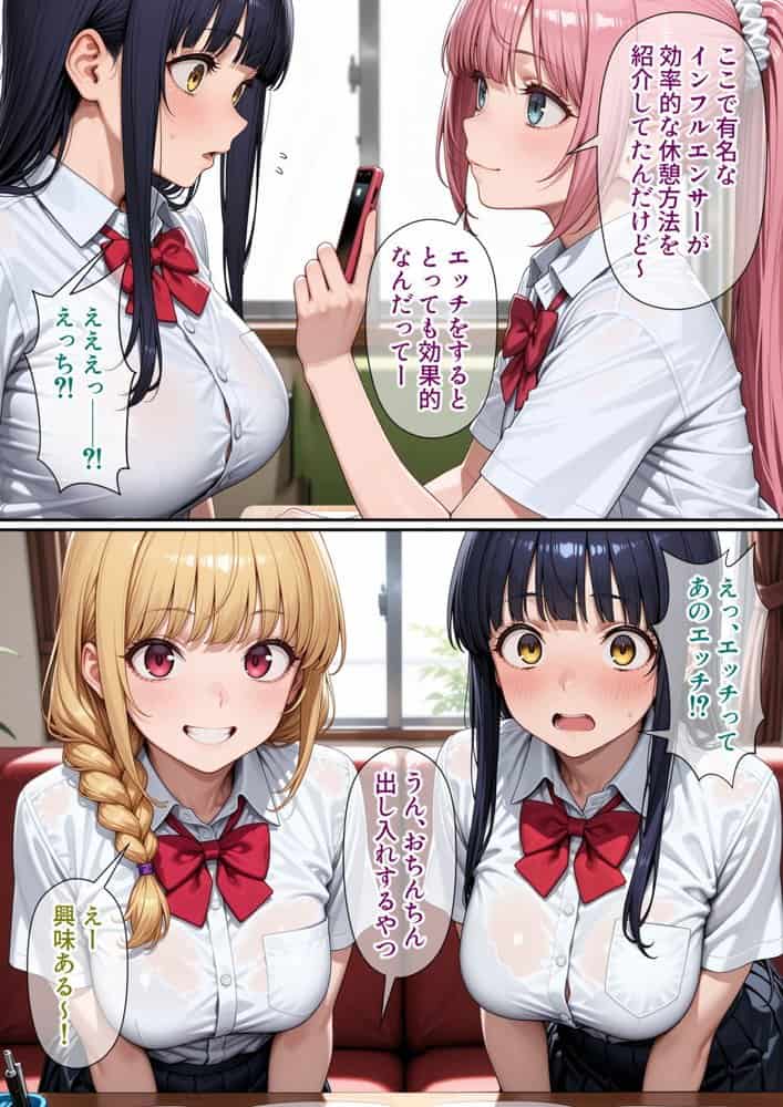 進学校の女子の性欲解消を手伝うことになったのだが