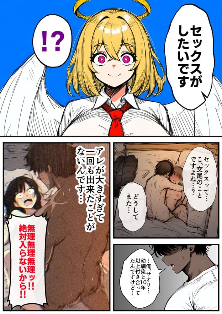 【巨根快楽堕ち】爆乳処女天使、優男デカチンに心も身体も堕とされる