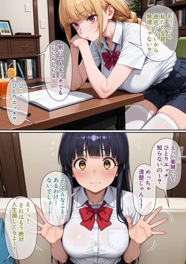 進学校の女子の性欲解消を手伝うことになったのだが