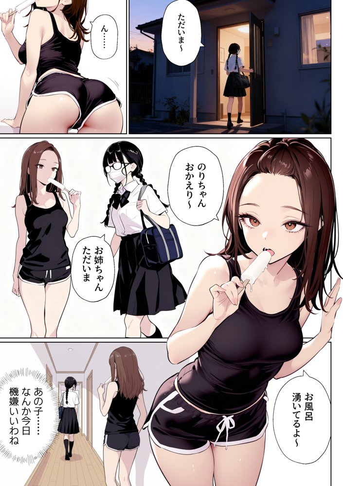 三つ編み地味子が姉の協力のもと変身して好きな人とのエッチで目覚めた話