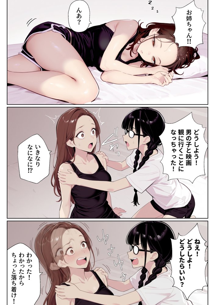 三つ編み地味子が姉の協力のもと変身して好きな人とのエッチで目覚めた話