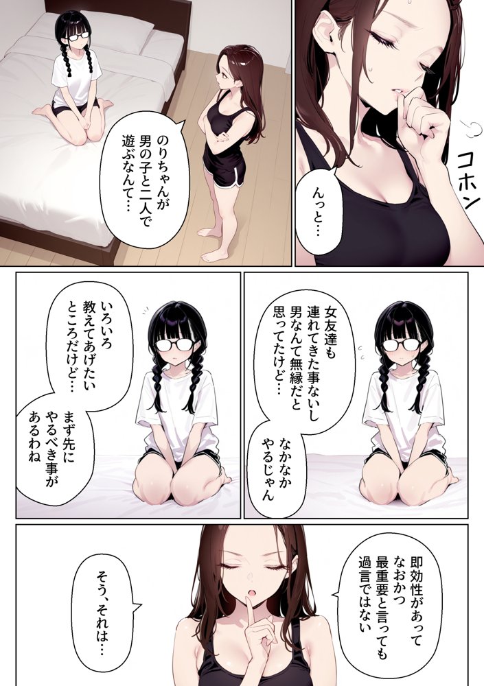 三つ編み地味子が姉の協力のもと変身して好きな人とのエッチで目覚めた話