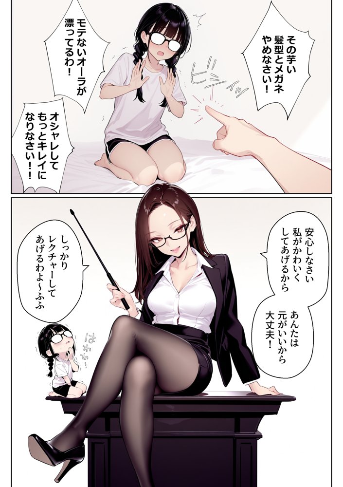 三つ編み地味子が姉の協力のもと変身して好きな人とのエッチで目覚めた話