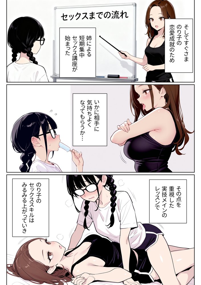 三つ編み地味子が姉の協力のもと変身して好きな人とのエッチで目覚めた話