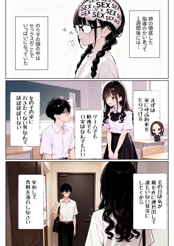 三つ編み地味子が姉の協力のもと変身して好きな人とのエッチで目覚めた話