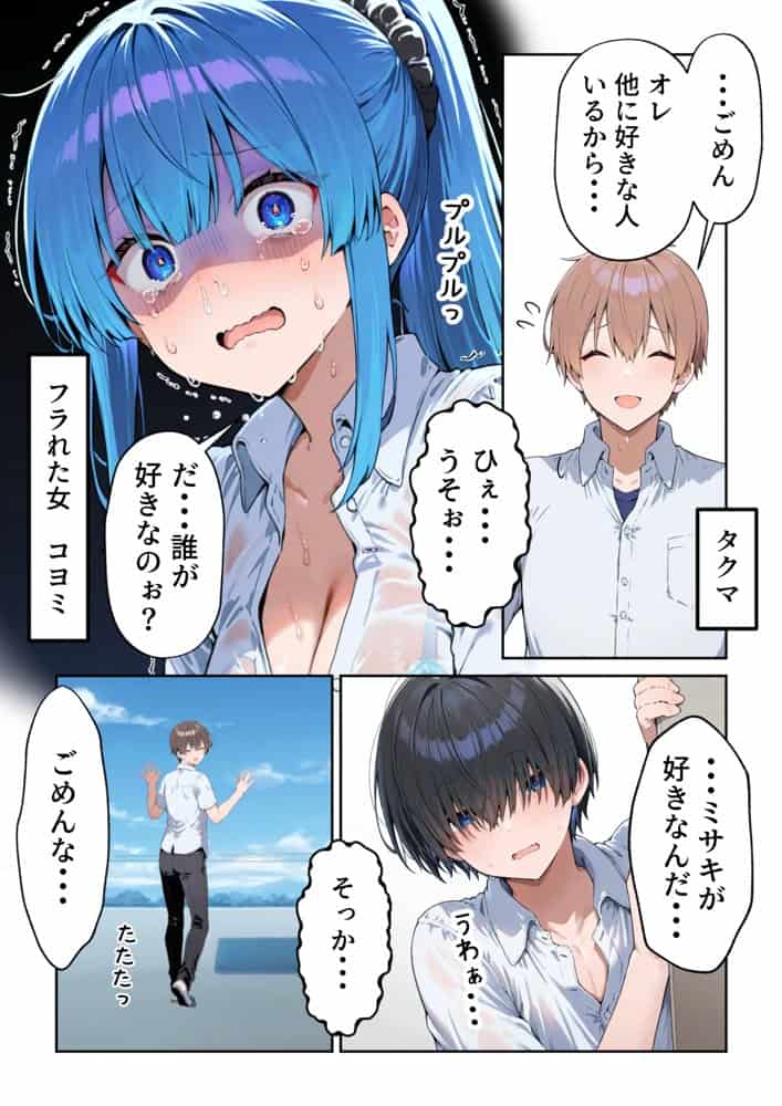 失恋えっち  失恋して号泣してた巨乳●●を慰めてたら、セックスする展開になった話