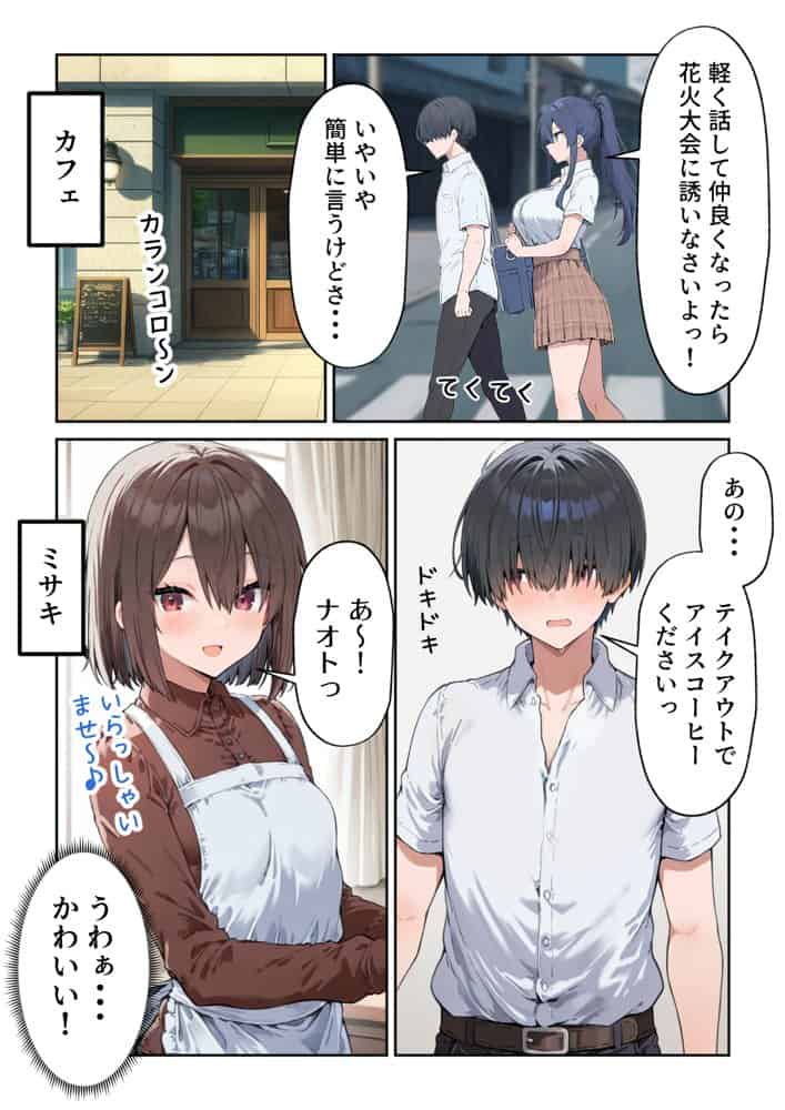 失恋えっち  失恋して号泣してた巨乳●●を慰めてたら、セックスする展開になった話