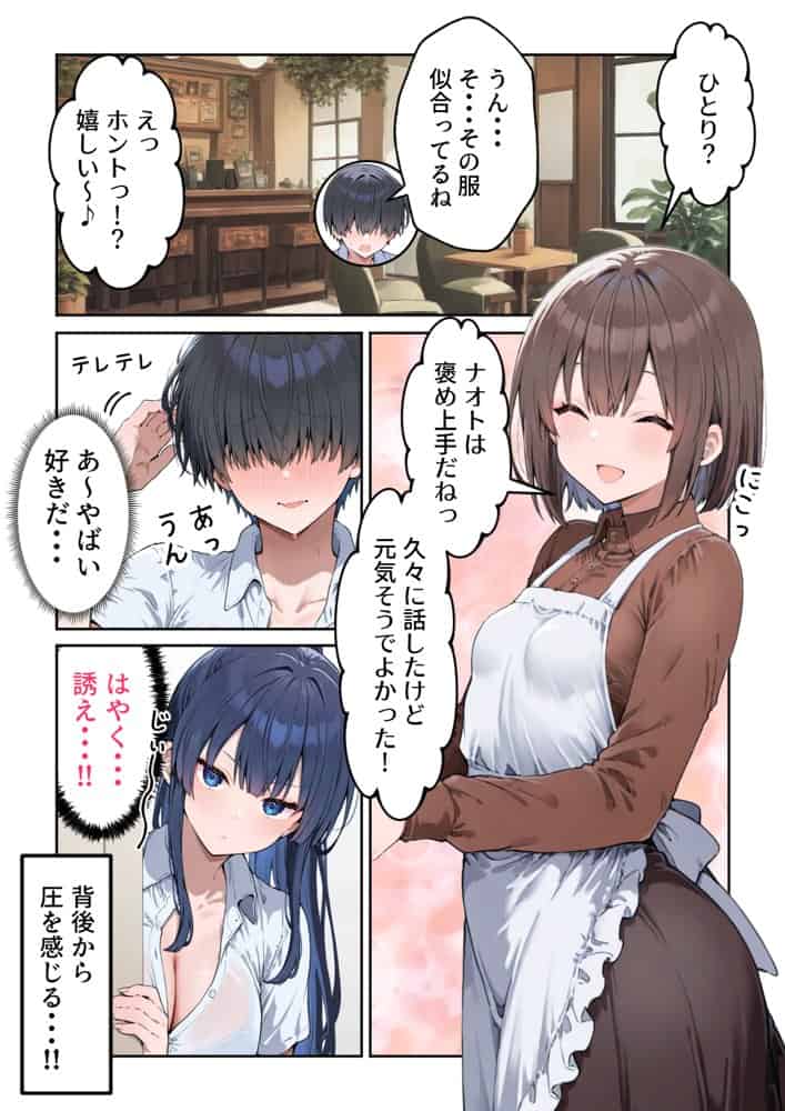 失恋えっち  失恋して号泣してた巨乳●●を慰めてたら、セックスする展開になった話