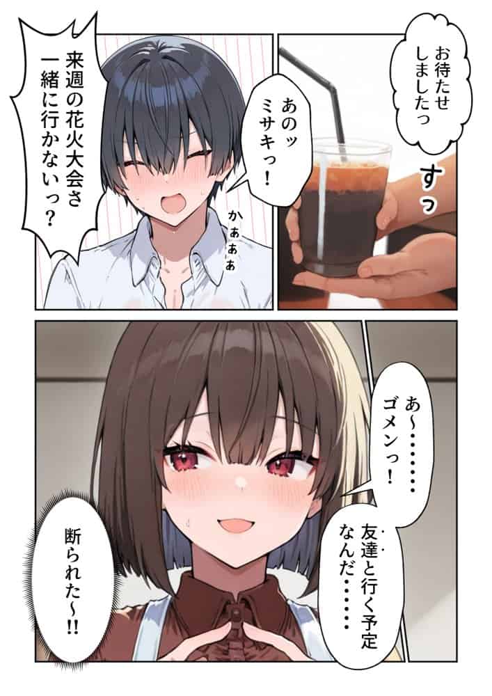 失恋えっち  失恋して号泣してた巨乳●●を慰めてたら、セックスする展開になった話