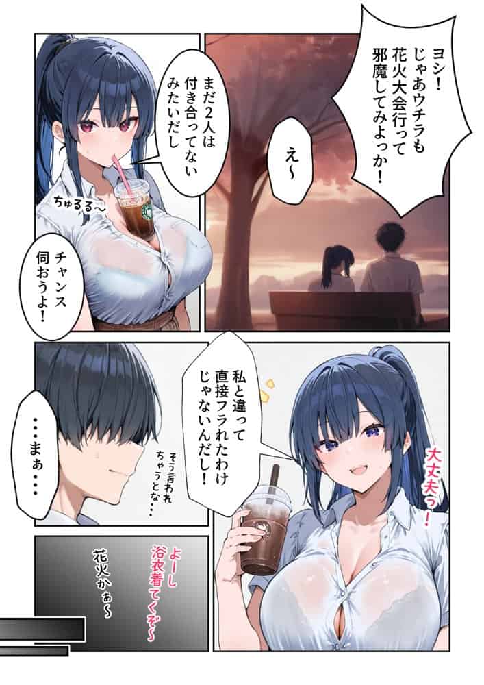 失恋えっち  失恋して号泣してた巨乳●●を慰めてたら、セックスする展開になった話