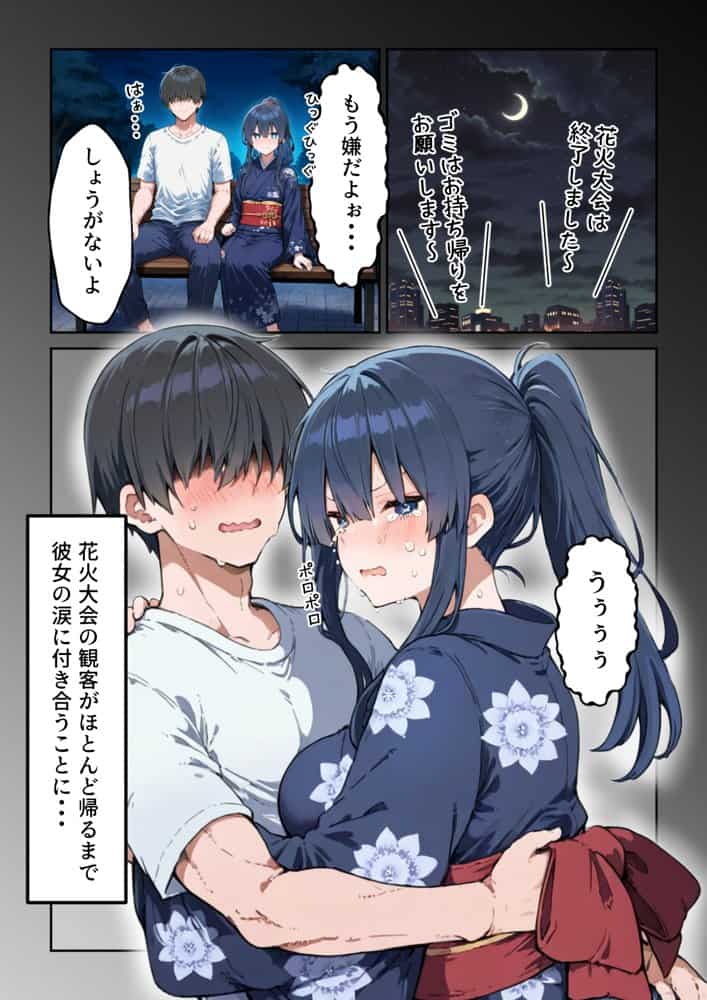 失恋えっち  失恋して号泣してた巨乳●●を慰めてたら、セックスする展開になった話