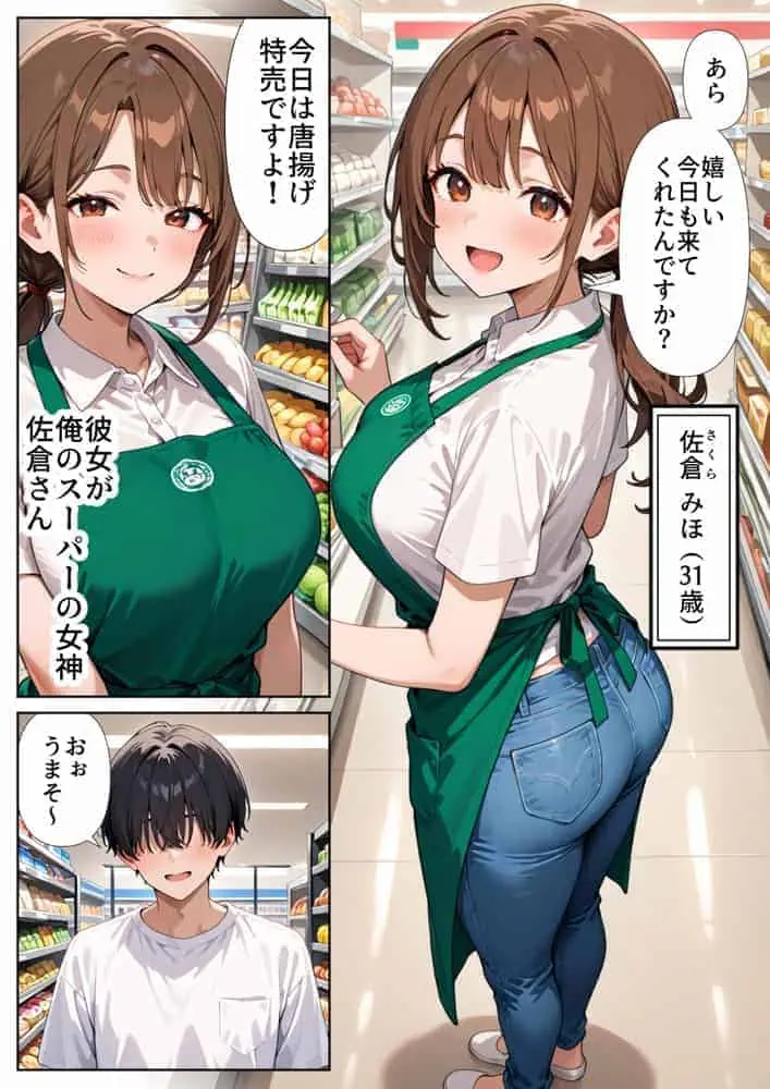 スーパーの人妻がエロすぎて催●アプリで寝取りました