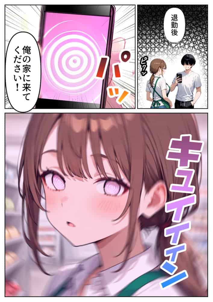 スーパーの人妻がエロすぎて催●アプリで寝取りました