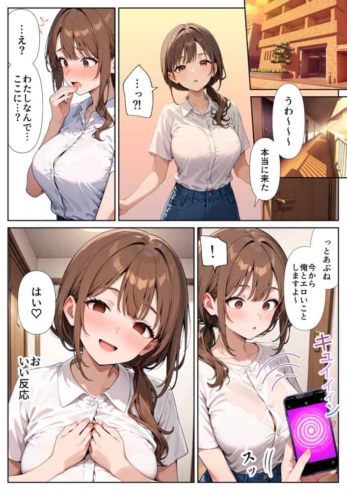 スーパーの人妻がエロすぎて催●アプリで寝取りました