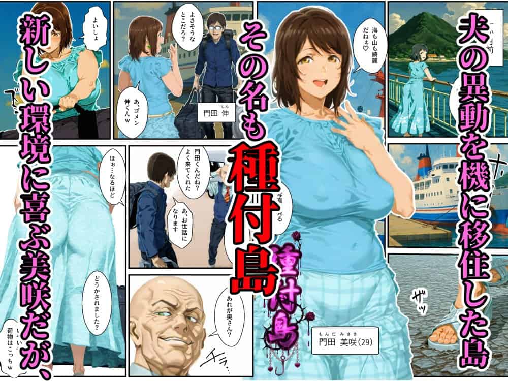 種付島〜淫宴に沈む女達〜 hitomiエロ漫画raw(同人誌)無料サンプル画像052